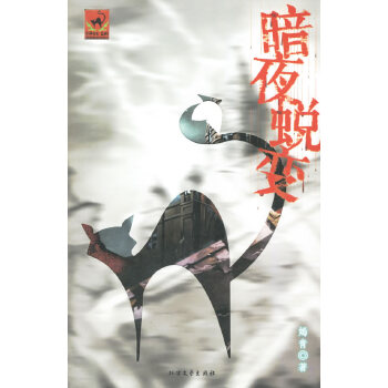 暗夜蛻變 暗夜蛻變