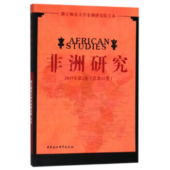 非洲研究