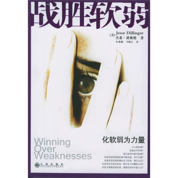 戰(zhàn)勝軟弱 戰(zhàn)勝軟弱