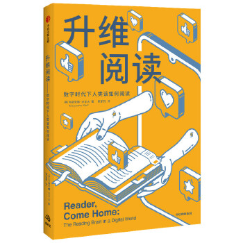 升維閱讀