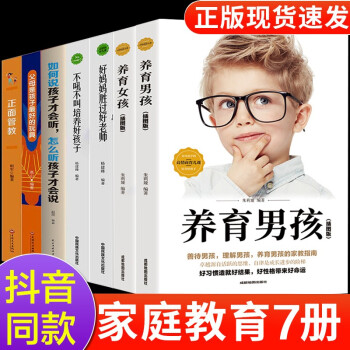 家庭教育