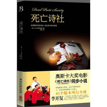 死亡詩社