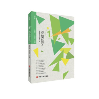春望新芽