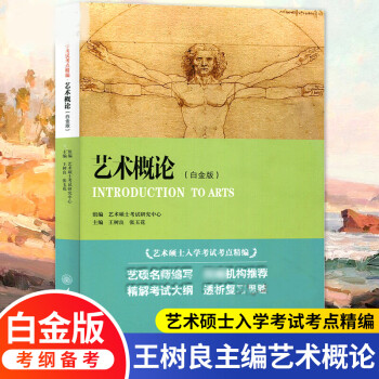 藝術(shù)概論 藝術(shù)概論