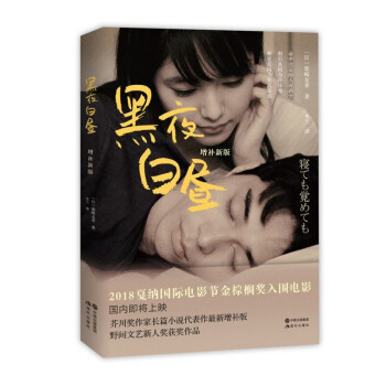 黑夜白晝 黑夜白晝