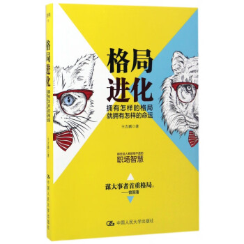 格局進(jìn)化