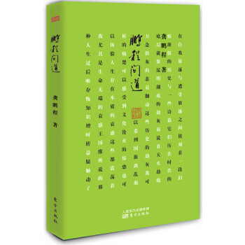 鵬程問道