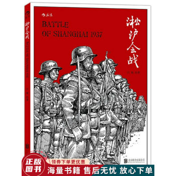 淞滬會戰