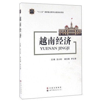 越南經濟 越南經濟