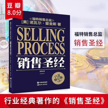 銷售圣經 銷售圣經
