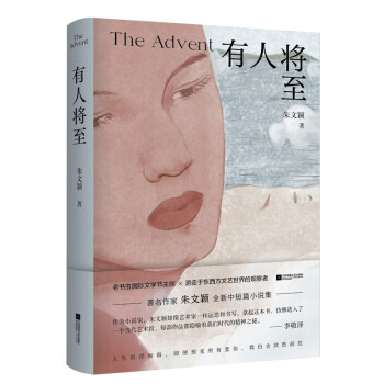 有人將至 有人將至
