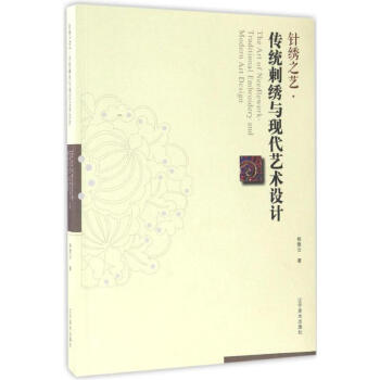 針繡之藝