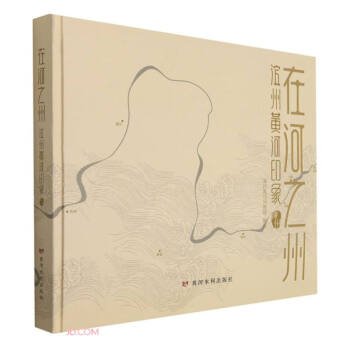 在河之州
