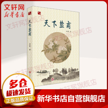 天下鹽商