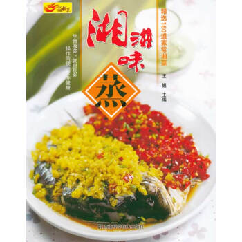 湘滋味蒸