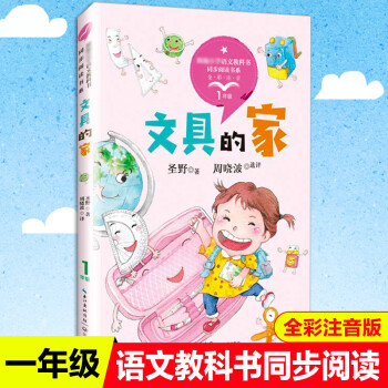 文具的家