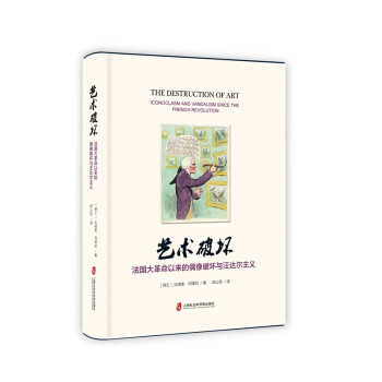 藝術(shù)破壞