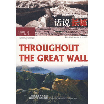 話說長城