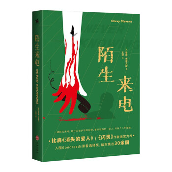 陌生來電