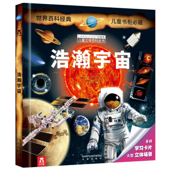 浩瀚宇宙