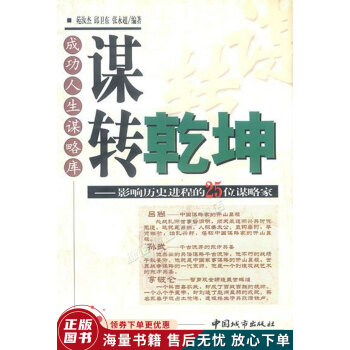 謀轉乾坤
