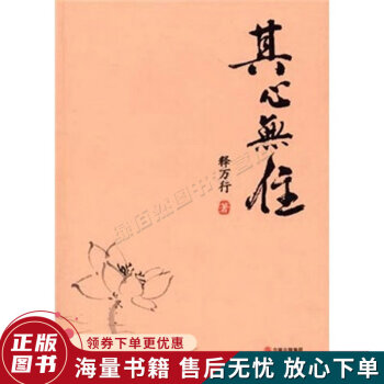 其心無(wú)住 其心無(wú)住