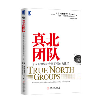 真北團隊
