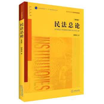 民法總論
