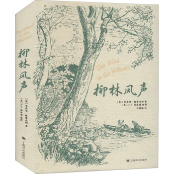 柳林風聲
