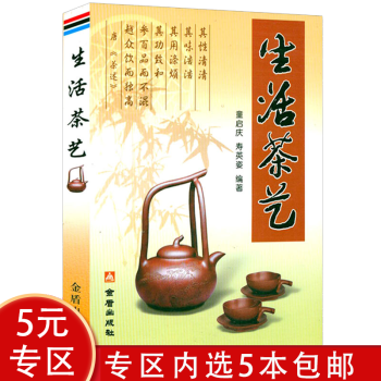 生活茶藝