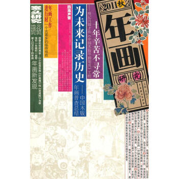 年畫研究 年畫研究