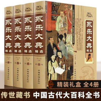 永樂大典