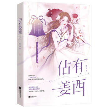 佔(zhàn)有姜西 佔(zhàn)有姜西