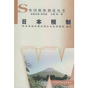 日本稅制 日本稅制