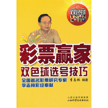 彩票贏家 彩票贏家