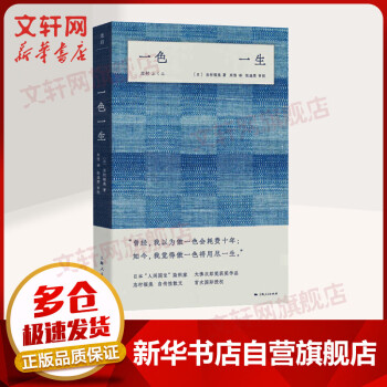 一色一生