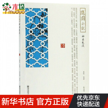 隨園小說