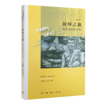 廚師之旅