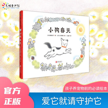 小狗春天 小狗春天