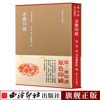 金罍印摭