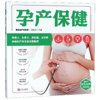 孕產保健