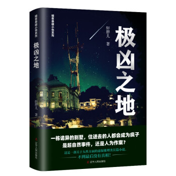極兇之地