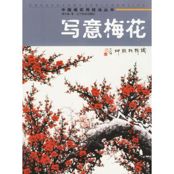 寫意梅花 寫意梅花