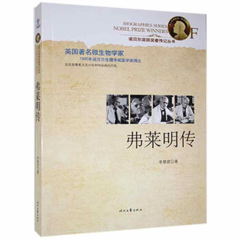 弗萊明傳 弗萊明傳
