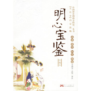 明心寶鑒 明心寶鑒