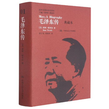 毛澤東傳