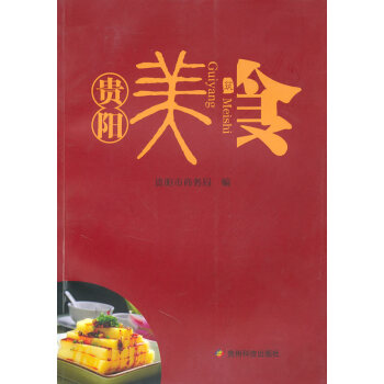 貴陽美食
