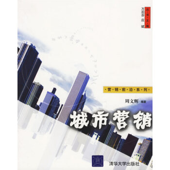 城市營銷 城市營銷