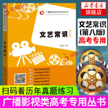文藝常識(shí) 文藝常識(shí)
