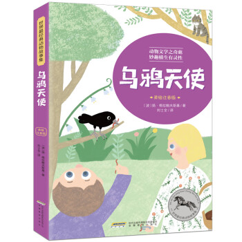 烏鴉天使 烏鴉天使